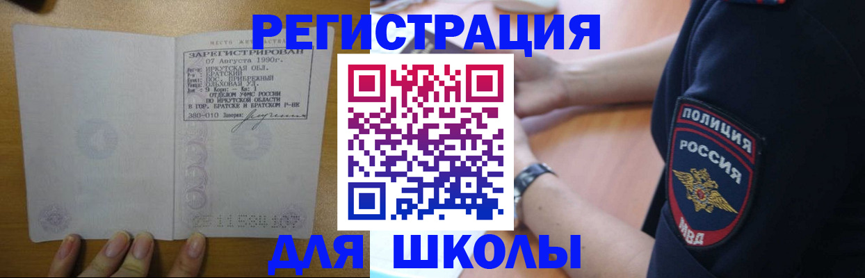 регистрация для школы в Холмске