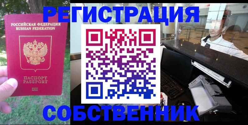 временная прописка в Холмске